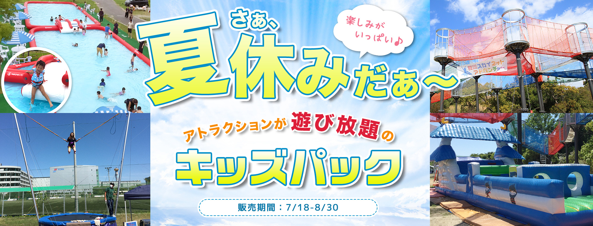 アトラクションが遊び放題の「キッズパック」