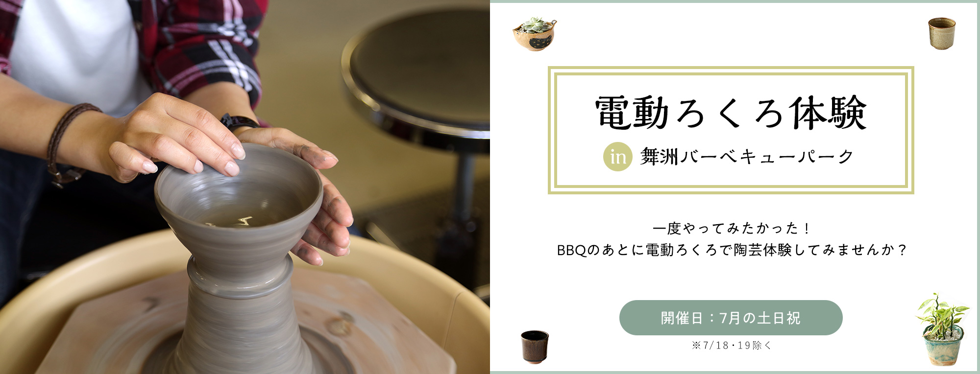 電動ろくろ体験 in 舞洲バーベキューパーク