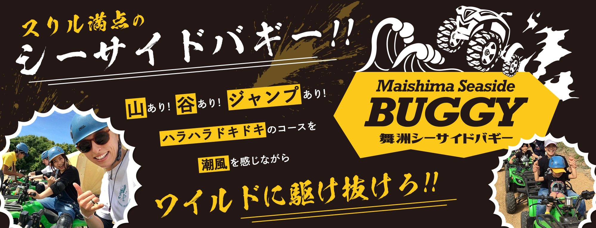 舞洲シーサイドバギー