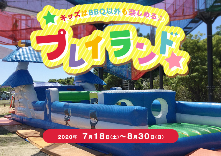 プレイランド