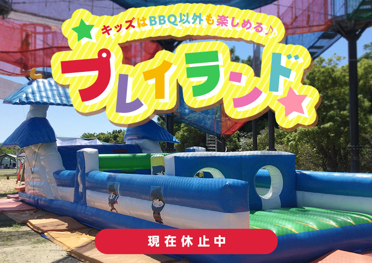 プレイランド