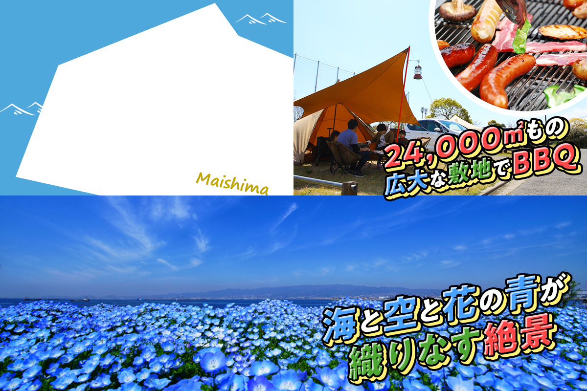 舞洲でもっと遊ぼう!!