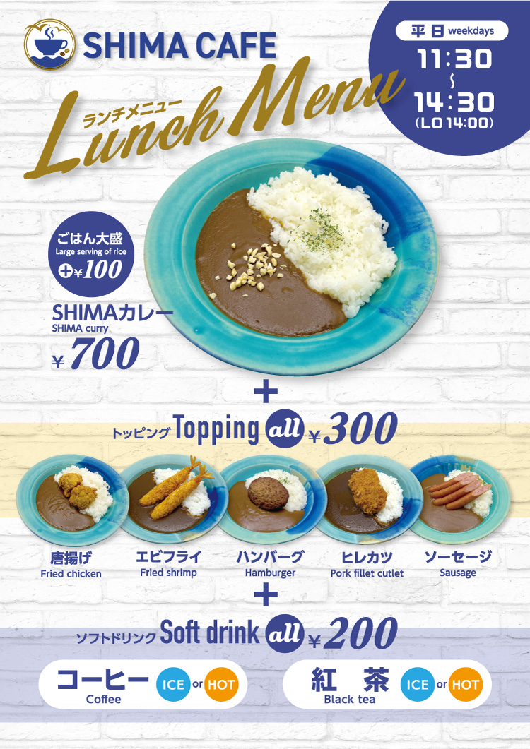【平日限定】ランチメニュー